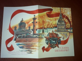 Інше Другое ^/--/^ Открытка Слава Октябрю 1986 Морозов ПП орден ^_^^^ Листівка Слава Жовтню 1986 Морозов ПП орден - фото фото фото