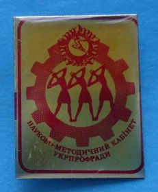 Спортивні Спортивные ^/--/^ ГТО Научно-методичный кабинет Укрпрофсовета ^_^^^ ГТО Науково-методичний кабінет Укрпрофради - фото фото фото