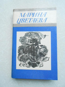 Видання - р. Издания - гг. ^/--/^ Цветаева М. Стихотворения. ^_^^^ Цвєтаєва М. Вірші. - фото фото фото