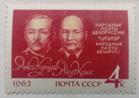 СРСР - СССР - ^/--/^ СССР 1962 Народные поэты Белоруссии, MNH ^_^^^ СРСР 1962 Народні поети Білорусії, MNH - фото фото фото