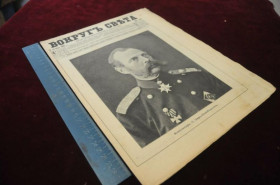 Періодичні видання Периодические издания ^/--/^ ЖУРНАЛ ВОКРУГ СВЕТА 1902 /--/ Г. №39 АЛЕКСАНДР 2 ^_^^^ Журнал навколо світу 1902 /--/ р. No /--/ 39 Олександр 2 - фото фото фото