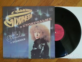 Платівки Пластинки ^/--/^ Алла Пугачева в Стокгольме  (6)-NM-, Мелодія ^_^^^ Алла Пугачева в Стокгольме (6)-NM-, Мелодия - фото фото фото