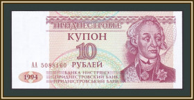 Інші країни Другие страны ^/--/^ Приднестровье 10 рублей 1994 P-18 UNC ^_^^^ Придністров'я 10 рублів 1994 P-18 UNC - фото фото фото