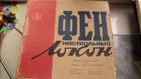 Інше Другое ^/--/^ Настольный фен Локон,СССР,коробка,1975 год ^_^^^ Настільний фен Локон, СРСР, коробка, 1975 - фото фото фото