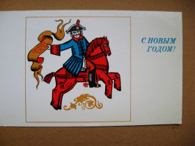 СРСР СССР ^/--/^ З НОВИМ РОКОМ - С НОВЫМ ГОДОМ = листівка 1976 р. =  ГУБАНОВ = без перегину - подвійна чиста + ^_^^^ С Новым годом - с новым годом = открытка 1976 г. = ГУБАНОВ = без перегиба - двойная чистая + - фото фото фото