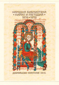 Балканський півострів Балканский полуостров ^/--/^ Болгария  1978 г  MNH - искусство - блок ^_^^^ Болгарія 1978 MNH - мистецтво - блок - фото фото фото