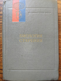 Видання - р. Издания - гг. ^/--/^ книга: БИОЛОГИЯ СТАРЕНИЯ. РУКОВОДСТВО ПО ФИЗИОЛОГИИ 1982 /--/ г.; ^_^^^ Біологія старіння. Керівництво з фізики 1982 р.; - фото фото фото
