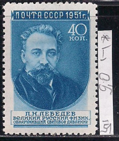 СРСР - СССР - ^/--/^ СССР*,1951 /--/ г., распродажа коллекции, ученые нашей Родины, П.Н. Лебедев, тип 1 ^_^^^ СРСР *, 1951 /--/ р., розпродаж колекції, вчені нашої Батьківщини, П.Н. Лебедєв, тип 1 - фото фото фото