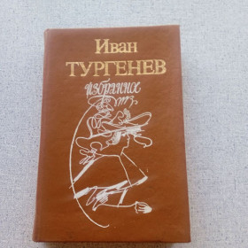 Видання - р. Издания - гг. ^/--/^ И.С. Тургенев - Избранное: Рудин/Дворянское гнездо/Накануне/Отцы и дети/Дым ^_^^^ І.С. Тургенєв - Вибране: Рудін/Дворянське го/Напередодні/Батьки і діти/Дим - фото фото фото