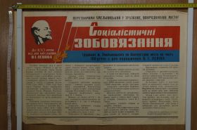 Інше Другое ^/--/^ плакат социалистические обязательства  хмельницкий 1969 №8130 ^_^^^ плакат соціалістичні зобов'язання Хмельницький 1969 No /--/ 8130 - фото фото фото