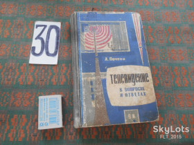 Видання - р. Издания - гг. ^/--/^ А.Почепа  Телевидение в вопросах и ответах  1969 /--/ г.Что такое телевидение,прием-передача изображения,физические процессы ,лежащие в основе,интегральное излучение... ^_^^^ А.Почепа Телебачення в питаннях і відповідях 1969 /--/ р. Що таке телебачення, прийом-передача зображення, фізичні процеси, що лежать в основі, інтегральне випромінювання. .. .. - фото фото фото