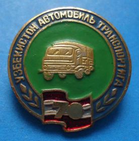 Пам'ятні і ювілейні Памятные и юбилейные ^/--/^ 70 лет Узбекистанский автомобильный транспорт 1991 авто ^_^^^ 70 років Узбекистанський автомобільний транспорт 1991 авто - фото фото фото