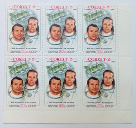 СРСР - СССР - ^/--/^ СССР 1980 Союз Т-2, Малышев, Аксенов, шестиблок, MNH ^_^^^ СРСР 1980 Союз Т-2, Малишев, Аксьонов, шестиблок, MNH - фото фото фото