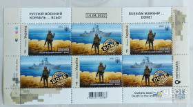 Інше Другое ^/--/^ Аркуш  &amp;quot;Русскій воєнний корабль … ВСЬО! Смерть ворогам!&amp;quot; F ^_^^^ Аркуш &amp;quot; русский военный корабль... Смерть врагам!&amp;quot; F - фото фото фото