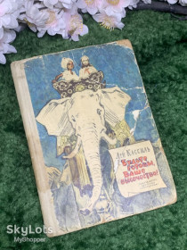 Видання - р. Издания - гг. ^/--/^ Книга повесть «Будьте готовы, Ваше высочество!» Лев Кассиль 1965 г.  (Н /--/ 2990) ^_^^^ Книга «Будьте готові, Ваша Високість!» Лев Кассіль 1965 (Н /--/ 2990) - фото фото фото