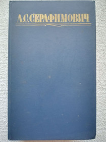 Видання - р. Издания - гг. ^/--/^ А.С.Серафимович - Собрание сочинений в четырех томах. Том 3. Рассказы, очерки, корреспонденции. ^_^^^ А. С. Серафимович - Збори творів у чотирьох томах. Том 3. Розповіді, нариси, кореспонденції. - фото фото фото