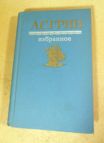 Видання - р. Издания - гг. ^/--/^ А. С. Грин, Избранное ^_^^^ А. С. Грін, Обране - фото фото фото