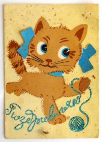 Іноземні Иностранные ^/--/^ КОТЕНОК поздравительная открытка 1962 года ^_^^^ Вітальна листівка 1962 - фото фото фото