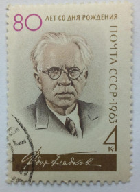 СРСР - СССР - ^/--/^ СССР 1963 Гладков, гашеная ^_^^^ СРСР 1963 Гладков, гашена - фото фото фото