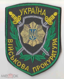 Інше Другое ^/--/^ Шеврон. Украина. Армия. Военная прокуратура. voen ^_^^^ Шеврон. Україна. Армія. Військова прокуратура. Воєн - фото фото фото