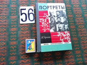 Видання - р. Издания - гг. ^/--/^ М.Горький  Портреты   . Серия ЖЗЛ  1967 г. ^_^^^ М. Горький Портрети . Серія ЖЗЛ 1967 - фото фото фото
