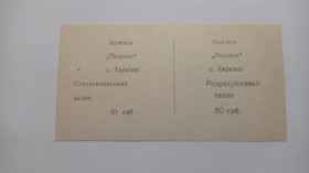 Інше Другое ^/--/^ Подолье. Хмельницкая обл. 50 карб. ^_^^^ Поділля. Хмельницька обл. 50 карб. - фото фото фото
