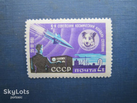 СРСР - СССР - ^/--/^ Марка СРСР 1961 космос 5-й спутнік фауна собака Зірочка MNH ^_^^^ Марка СССР 1961 космос 5-й спутник фауна собака Звездочка MNH - фото фото фото