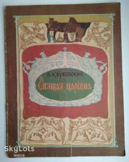 Видання - р. Издания - гг. ^/--/^ В.А. Жуковский Спящая царевна Рис. В.Бочарова  Тула 1983   Дети  книга СССР ^_^^^ В.А. Жуковський Спляча царівна Рис. В. Бочарова Тула 1983 Діти книга СРСР - фото фото фото