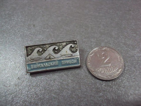 Пам'ятні і ювілейні Памятные и юбилейные ^/--/^ знак байкальский прибой туризм №10851 ^_^^^ байкальський прибій туризм No /--/ 10851 - фото фото фото