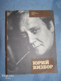 Видання - р. Издания - гг. ^/--/^ Д. Сухарев. ЮРИЙ ВИЗБОР.1987 /--/ г.36 /--/ с.- 10 /--/ грн. ^_^^^ Д. Сухарев. Юрій ВІЗБОР.1987 /--/ р.36 /--/ с.- 10 /--/ грн. - фото фото фото