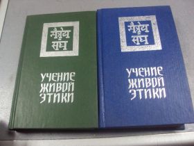 Інше Другое ^/--/^ книга учение живой этики спб 1994 лот №36 ^_^^^ Книга вчення живої етики спб 1994 лот No 36 - фото фото фото