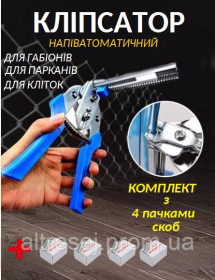 Плоскогубці, кусачки, пасатижі Плоскогубцы, кусачки, пассатижи ^/--/^ Набір скобообтискач з обойвмою на 30 скоб та 4 пачки скоб (600 шт./пачка) скобозатискач) ^_^^^ Набор скобообжим с обойвмой на 30 скоб и 4 пачки скоб (600 шт./пачка) скобозажимкач) - фото фото фото