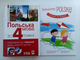 Навчальна література Учебная литература ^/--/^ Польська мова за 4 тижні Інтенсивний курс + CD + бонус ^_^^^ Польский язык за 4 недели Интенсивный курс + CD + бонус - фото фото фото