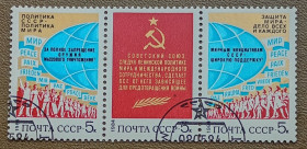 СРСР - СССР - ^/--/^ СССР 1984 г - За мир и международное сотрудничество, гаш ^_^^^ СРСР 1984 За мир і міжнародне співробітництво, гаш - фото фото фото