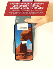 Інше Другое ^/--/^ Тестер тачскріна, дисплея для Iphone / Huawei / Samsung Relife TB-01 Ultra ^_^^^ Тестер тачскрина, дисплея для Iphone / Huawei / Samsung Relife TB-01 Ultra - фото фото фото