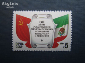 СРСР - СССР - ^/--/^ Марка повна серія СРСР 1984 60 років дипвідносини Мексика MNH ^_^^^ Марка полная серия СССР 1984 60 лет дипотношения Мексика MNH - фото фото фото