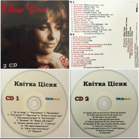Музичні диски Музыкальные диски ^/--/^ Квітка Цісик / Kvitka Cisyk - Kvitka - 1980. / Two Colors - 1989.   (2 /--/ CD). Диски. Ukraine. S/S. ^_^^^ Цветок Цисик / Kvitka Cisyk - Kvitka - 1980. / Two Colors - 1989. (2 /--/ CD). Диски. Ukraine. S/S. - фото фото фото