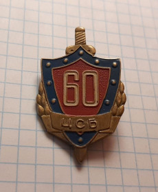 Відзнаки Знаки отличий ^/--/^ Знак 60 лет народной милиции Монголии, 1981 /--/ г.  тяжмет. ^_^^^ Знак 60 років народної міліції Монголії, 1981 /--/ р. тяжмет. - фото фото фото