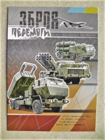 Україна Украина ^/--/^ Поштова картка &amp;quot; Зброя Перемоги &amp;quot; ^_^^^ Почтовая карточка &amp;quot; Оружие Победы &amp;quot; - фото фото фото