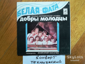 Платівки Пластинки ^/--/^ Добры молодцы-Белая фата  (2)-Ex., 7&amp;quot;-Мелодія ^_^^^ Добры молодцы-Белая фата (2)-Ex., 7&amp;quot;-Мелодия - фото фото фото