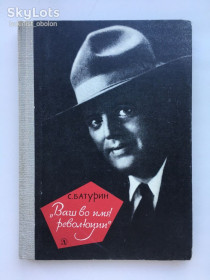 Видання - р. Издания - гг. ^/--/^ Сергей Батурин Ваш во имя революции Джек Лондон биография ^_^^^ Сергій Батурін Ваш в ім'я революції Джек Лондон біографія - фото фото фото