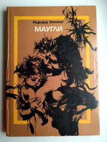 Видання - р. Издания - гг. ^/--/^ Киплинг Маугли Худ Кузнецов 1989 /--/ г ^_^^^ Кіплінг Мауглі Худ Кузнєцов 1989 - фото фото фото