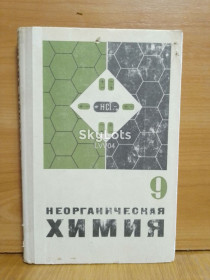 Видання - р. Издания - гг. ^/--/^ Ходаков, Эпштейн, Глориозов. Неорганическая химия. Для 9 класса. 1972 ^_^^^ Ходаков, Епштейн, Глоріозов. Неорганічна хімія. Для 9 класу. 1972 1972 - фото фото фото