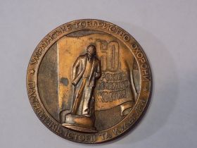 Інше Другое ^/--/^ Медаль настольная СССР Украинское товарищество охраны памятников истории и культуры 60 лет Октября ^_^^^ Медаль настільна СРСР Українське товариство охорони пам'яток історії та культури 60 років Жовтня - фото фото фото