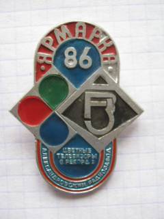 Пам'ятні і ювілейні Памятные и юбилейные ^/--/^ Ярмарка. Телевизоры ^_^^^ Ярмарок. Телевізори - фото фото фото