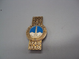 Інше Другое ^/--/^ Знак 200 лет Пятигорск 1780-1980 юбилей памятник место дуэли М.Ю. Лермонтова №16839 ^_^^^ Знак 200 років П'ятигорськ 1780-1980 ювілей пам'ятник місце дуелі М.Ю. Лермонтова No /--/ 16839 - фото фото фото