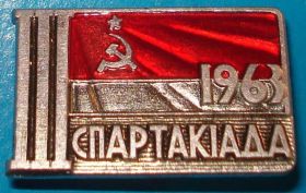 Спортивні Спортивные ^/--/^ 3 спартакиада УССР 1963, ЛМД ^_^^^ 3 спартакіада УРСР 1963, ЛМД - фото фото фото