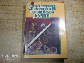 Видання - р. Издания - гг. ^/--/^ энциклопедия кухни 1988 /--/ г ^_^^^ Енциклопедія кухні 1988 - фото фото фото