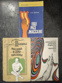Видання - р. Издания - гг. ^/--/^ книги: ЕЩЁ РАЗ О МАССАЖЕ 1977. ТЕХНИКА МАССАЖА И САМОМАССАЖА 1992. САМОМАССАЖ - ИСТОЧНИК БОДРОСТИ, СИЛ, ЗДОРОВЬЯ 1972 ^_^^^ Ще раз промасаж 1977. ТЕХНІКА МАСАЖА І САМОМАСАЖА 1992. Самомасаж - джерело Бодрості, Сил, здоров'я 1972 - фото фото фото