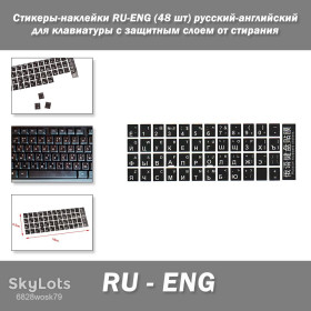 Клавіатури Клавиатуры ^/--/^ Стикеры-наклейки RU-ENG  (48 шт) русский-английский для клавиатуры с защитным слоем от стирания ^_^^^ Стікери-наклейки RU-ENG (48 шт) російська-англійська для клавіатури з захисним шаром від стирання - фото фото фото